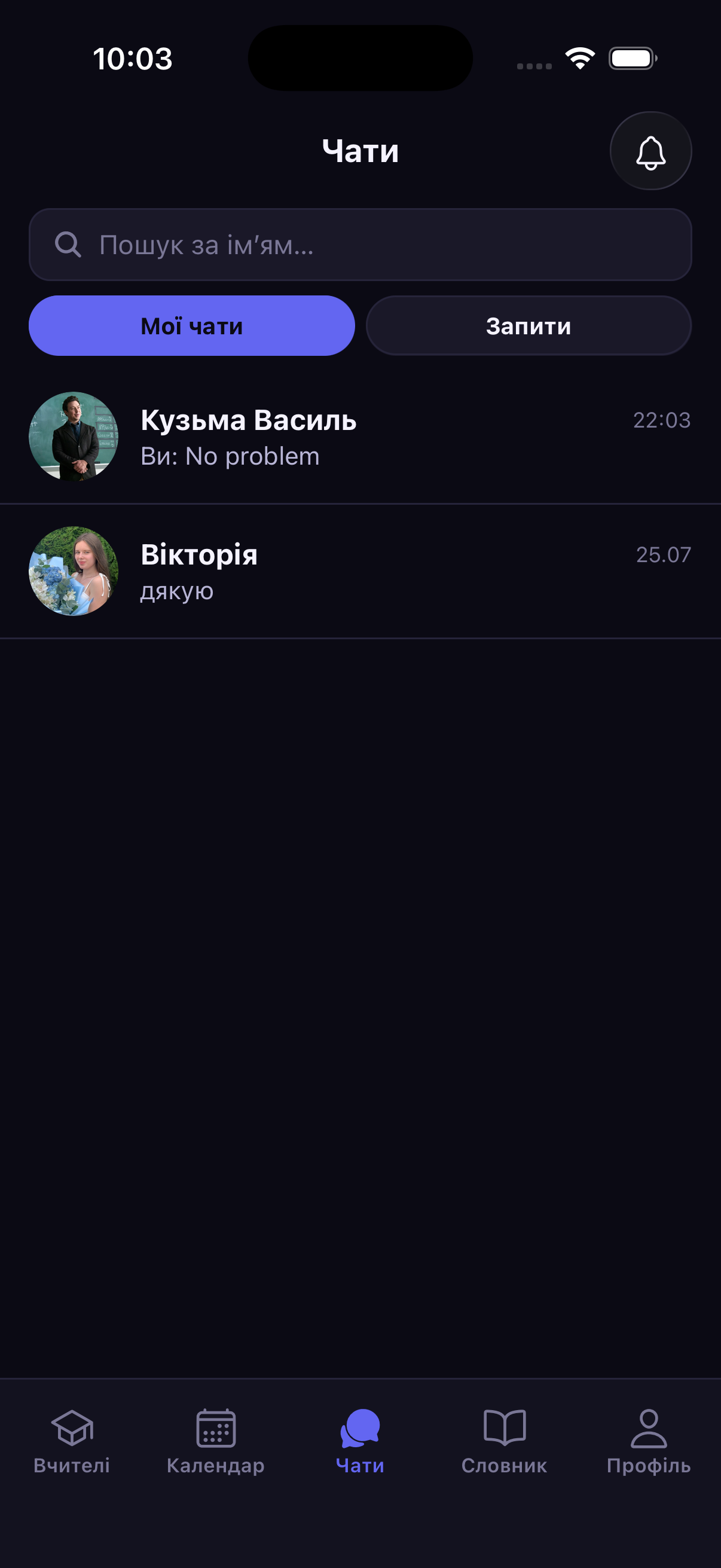 Список чатів учня в Repetytor