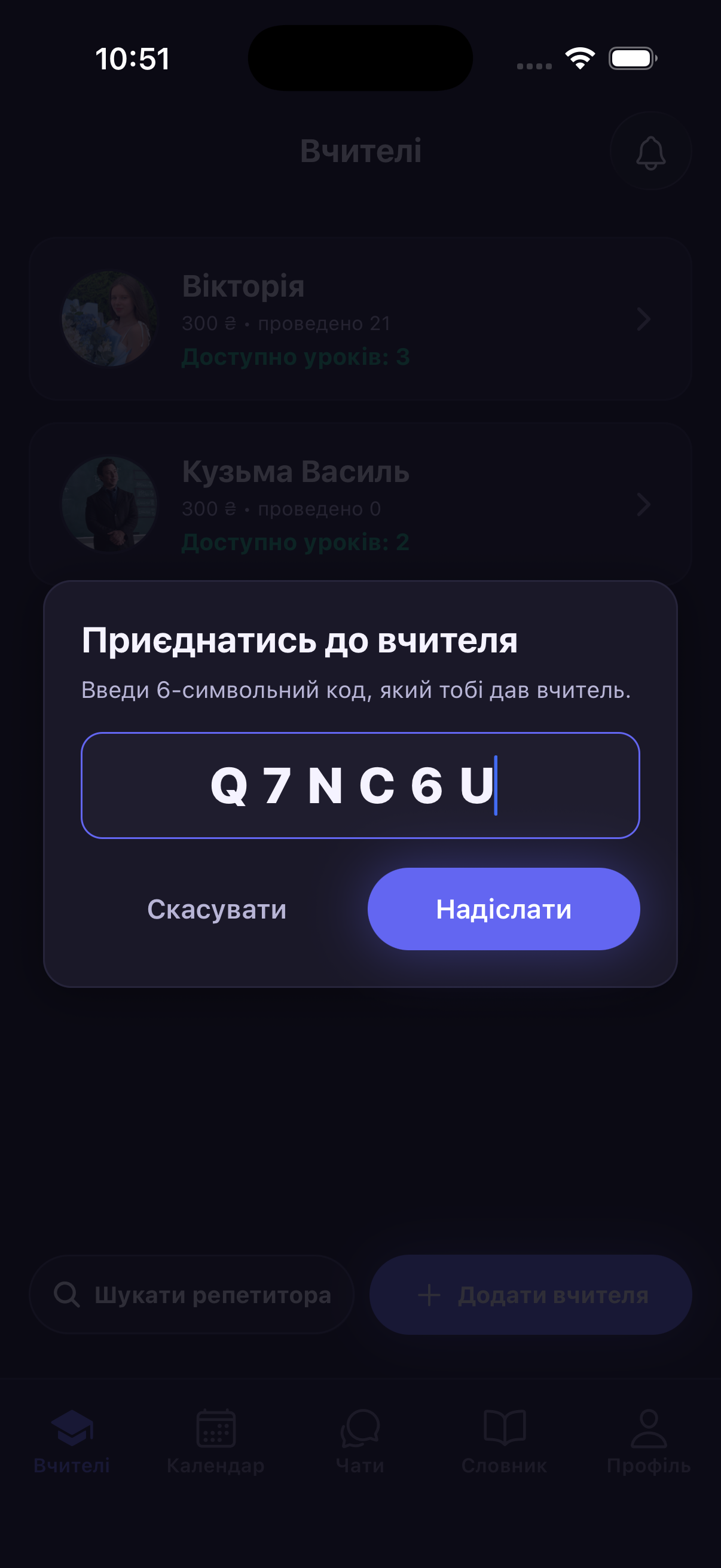 Введення коду від репетитора в Repetytor
