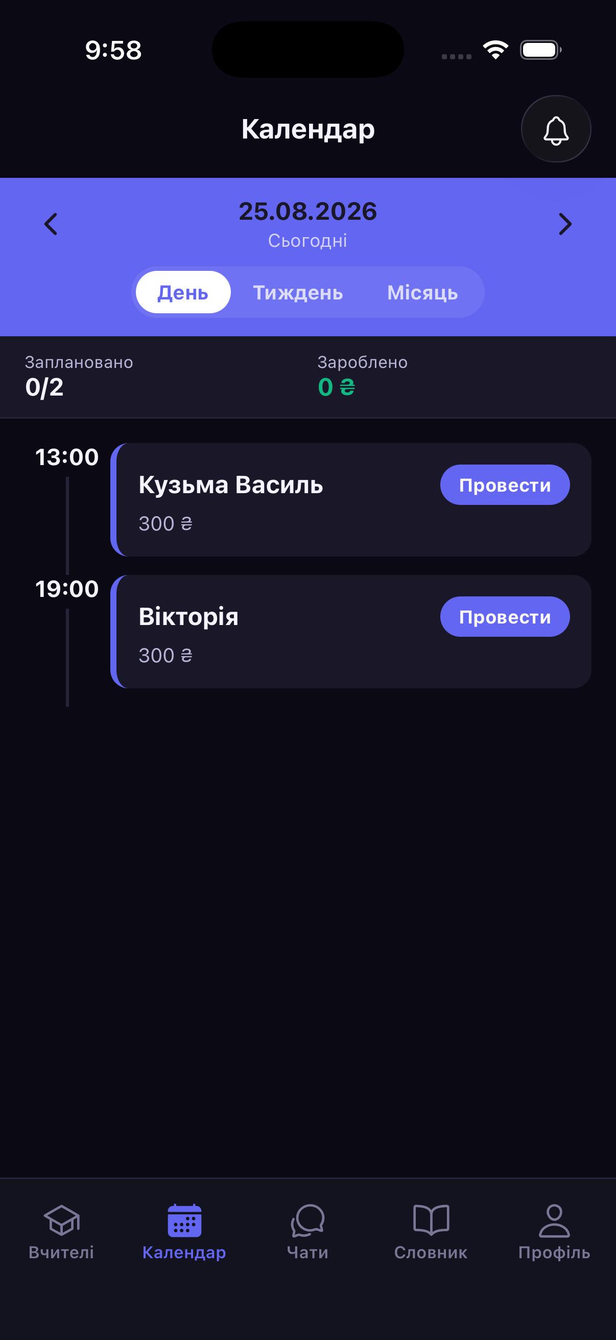 Денний календар учня в Repetytor