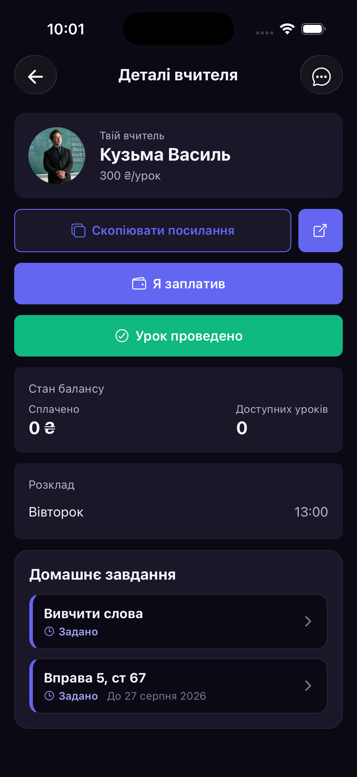 Домашнє завдання учня в Repetytor