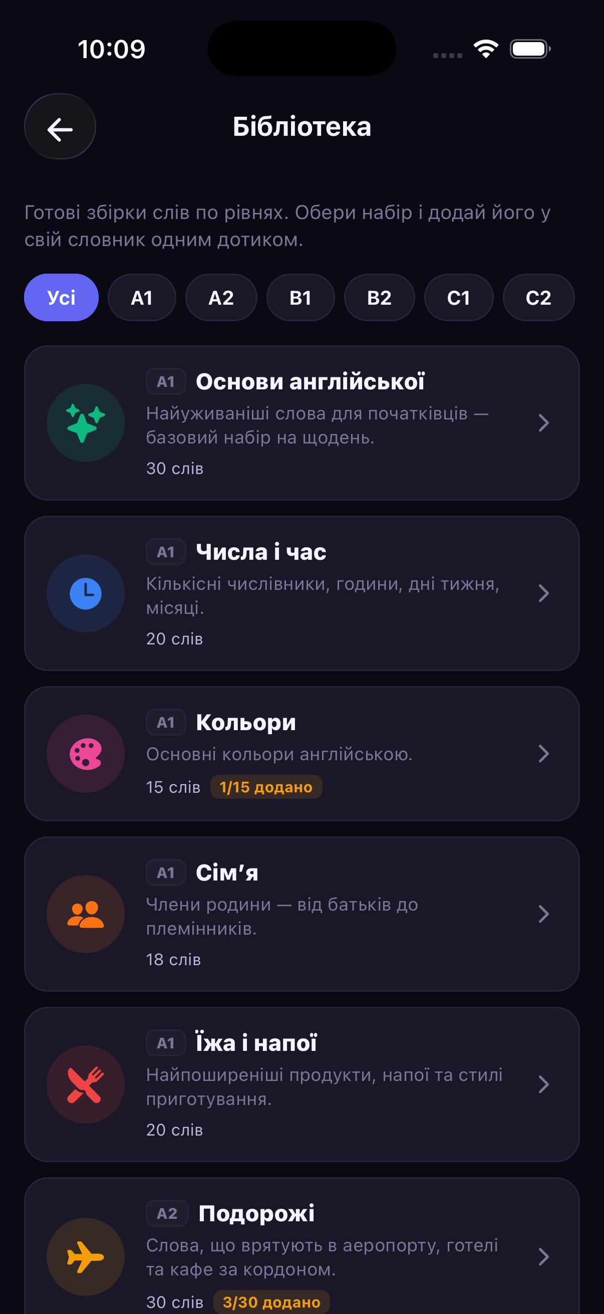 Бібліотека слів у Repetytor