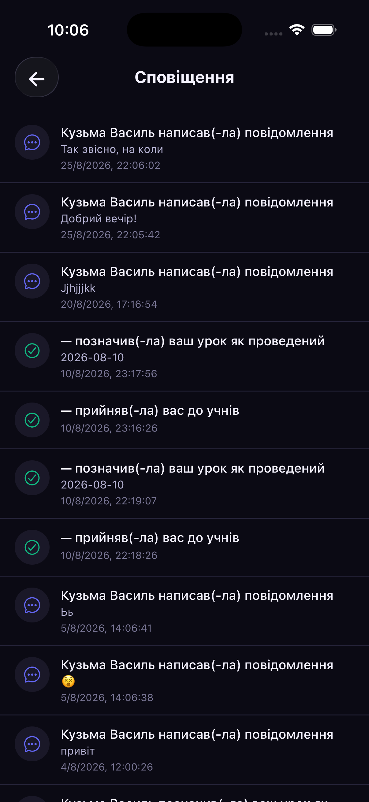 Сповіщення учня в Repetytor