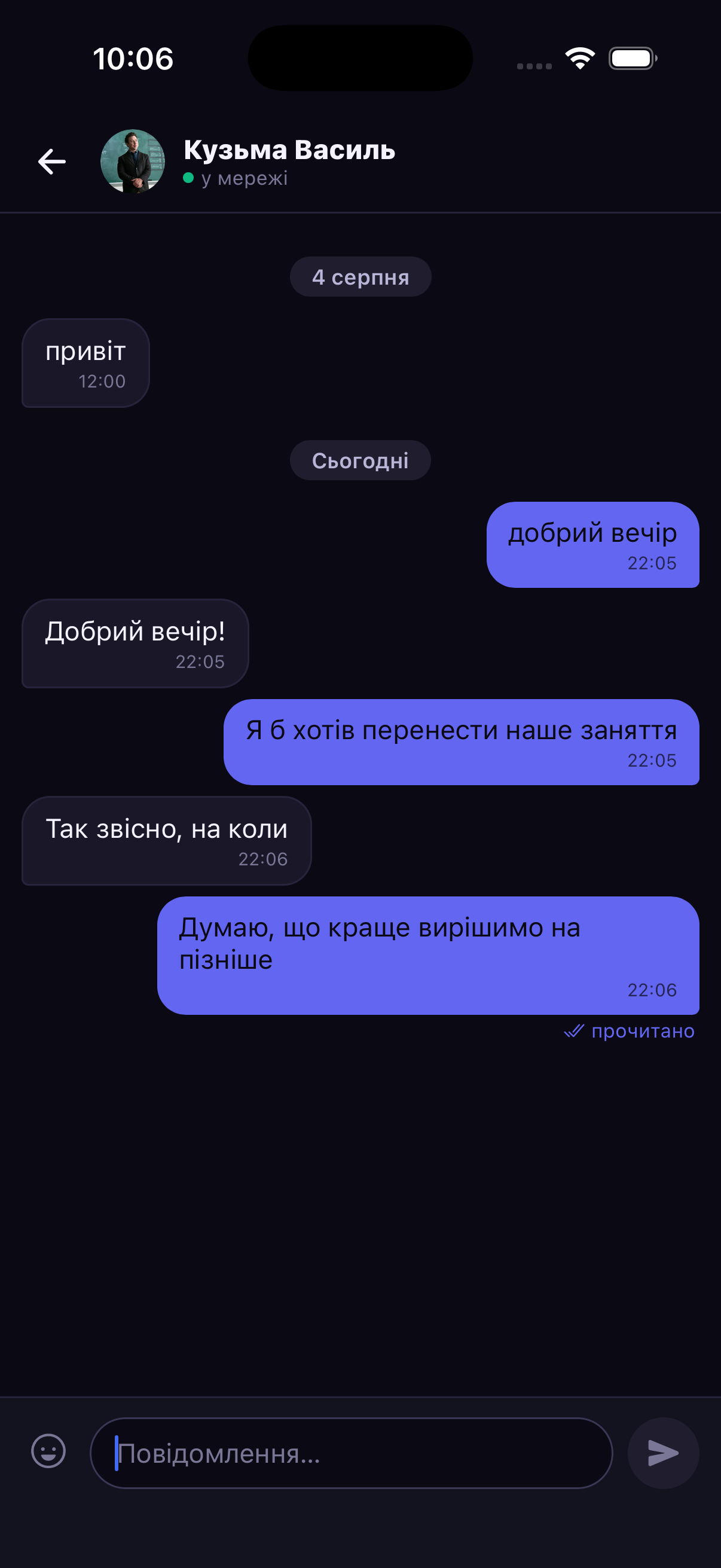 Приватний чат учня з репетитором