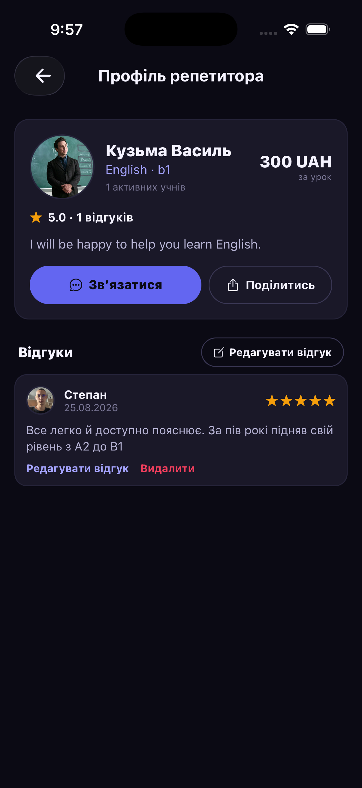 Профіль репетитора в Repetytor