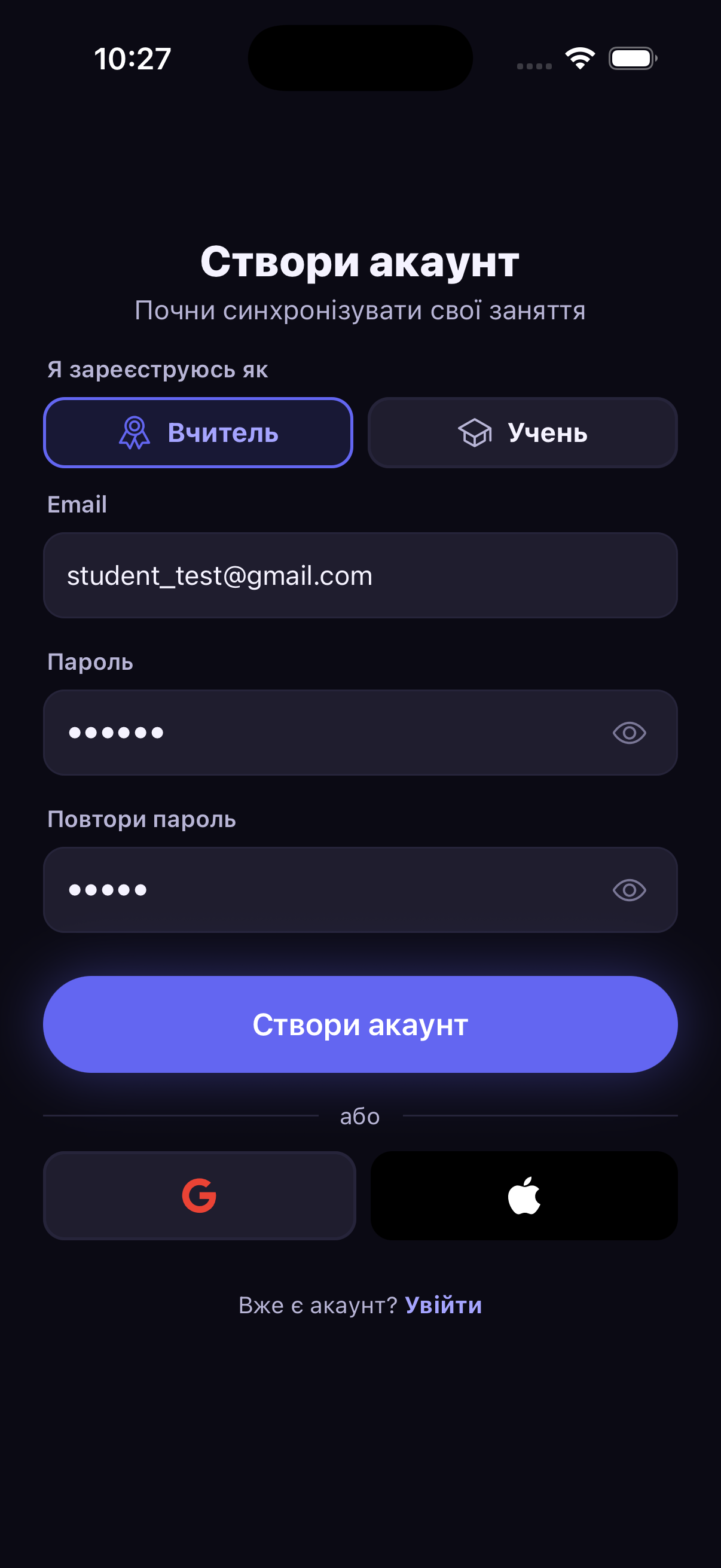 Екран реєстрації учня в Repetytor