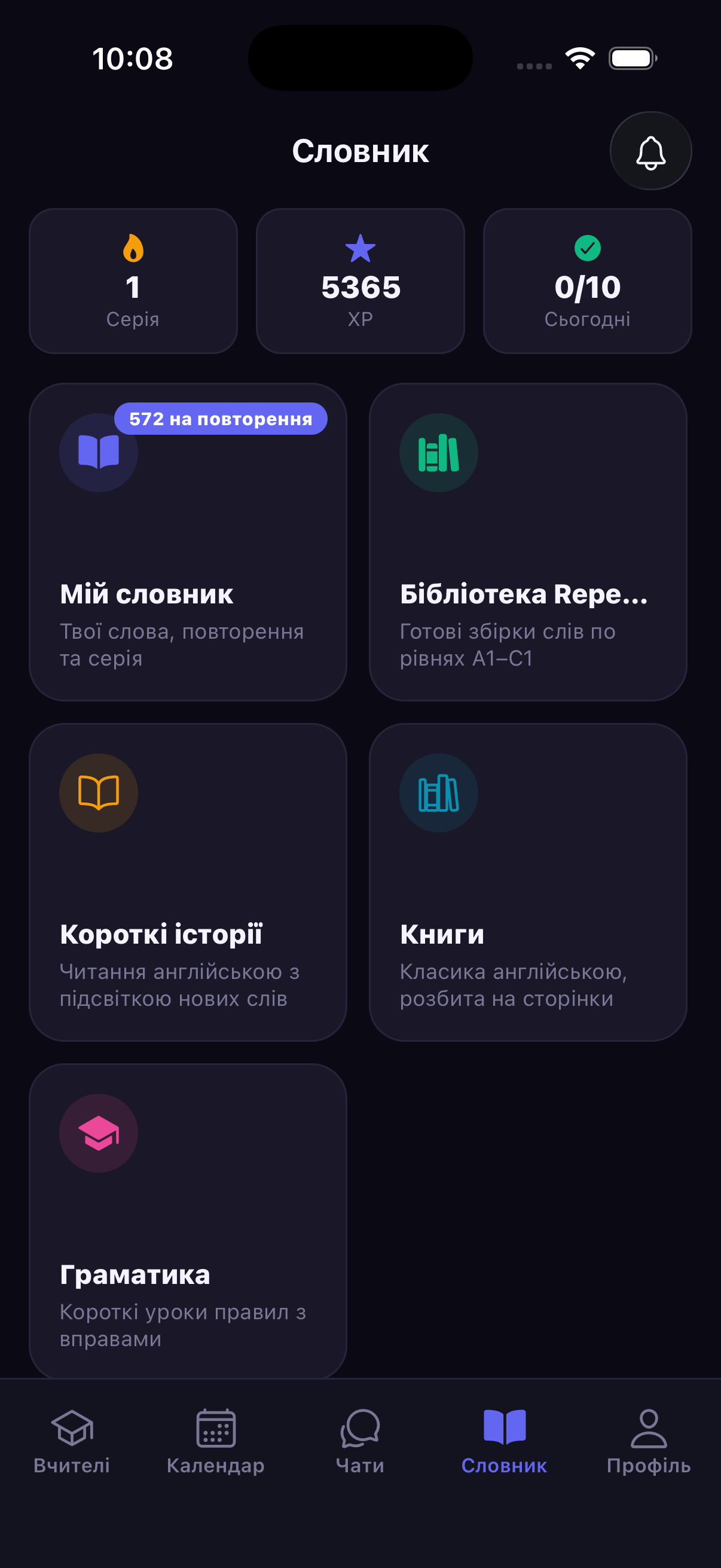 Екран вивчення словника в Repetytor