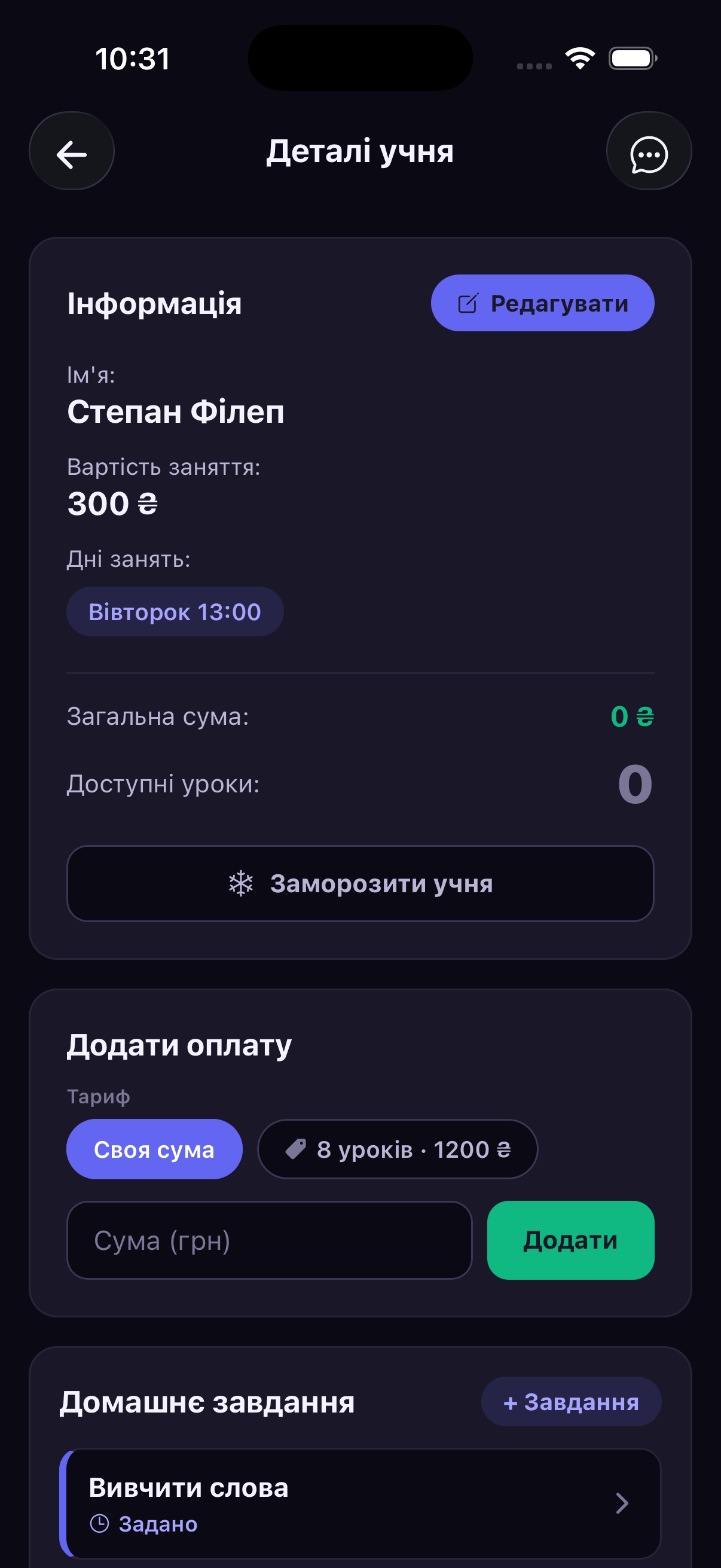 Картка учня в Repetytor