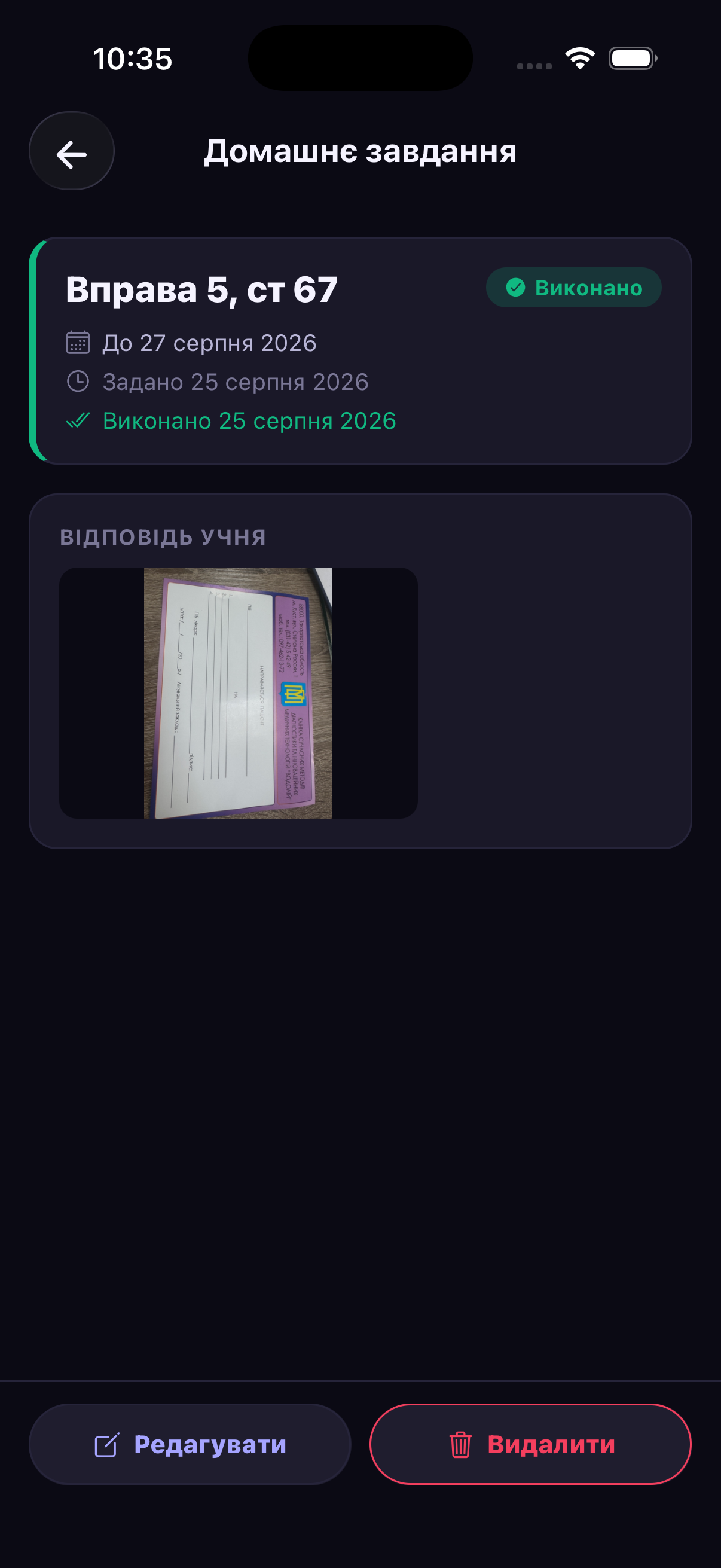 Перевірка домашнього завдання учня