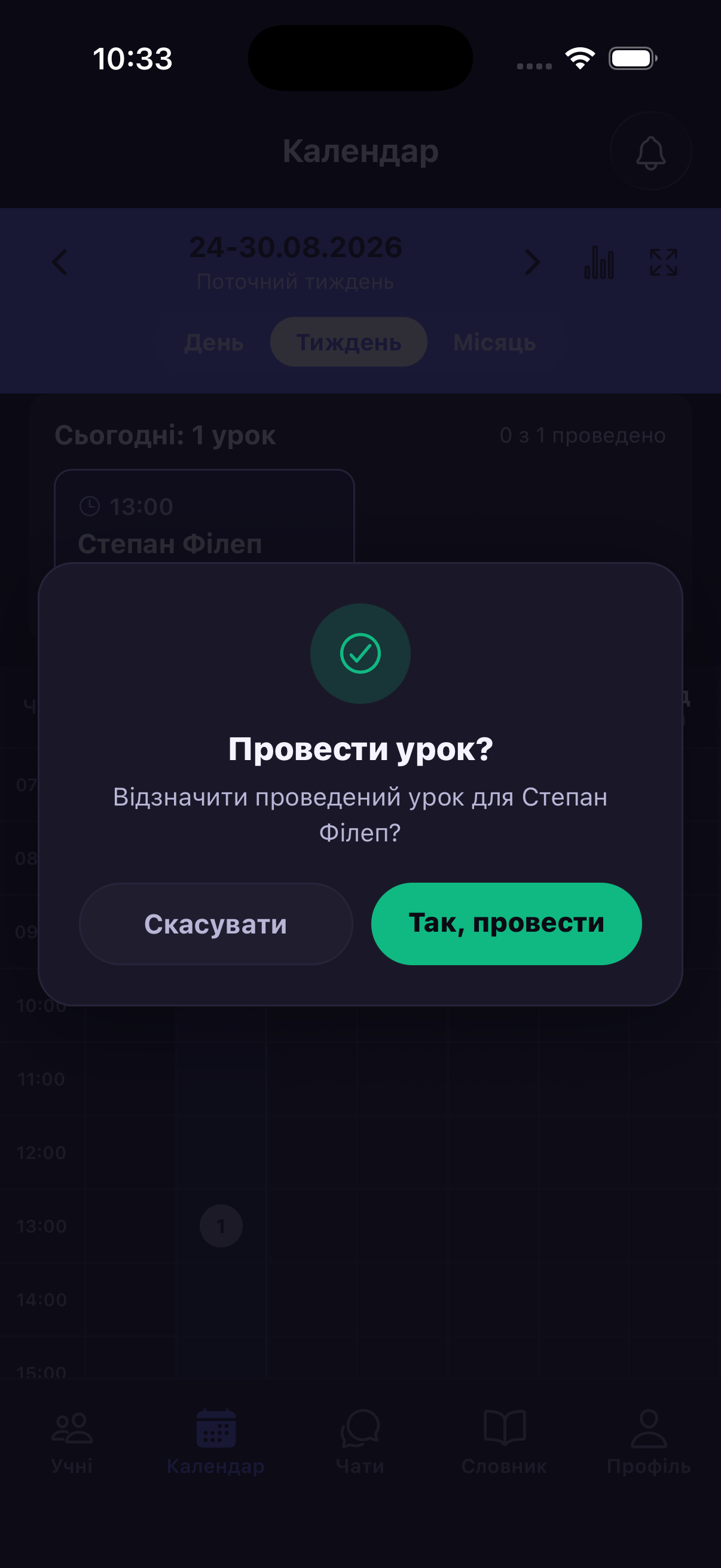 Позначення уроку як проведеного в Repetytor