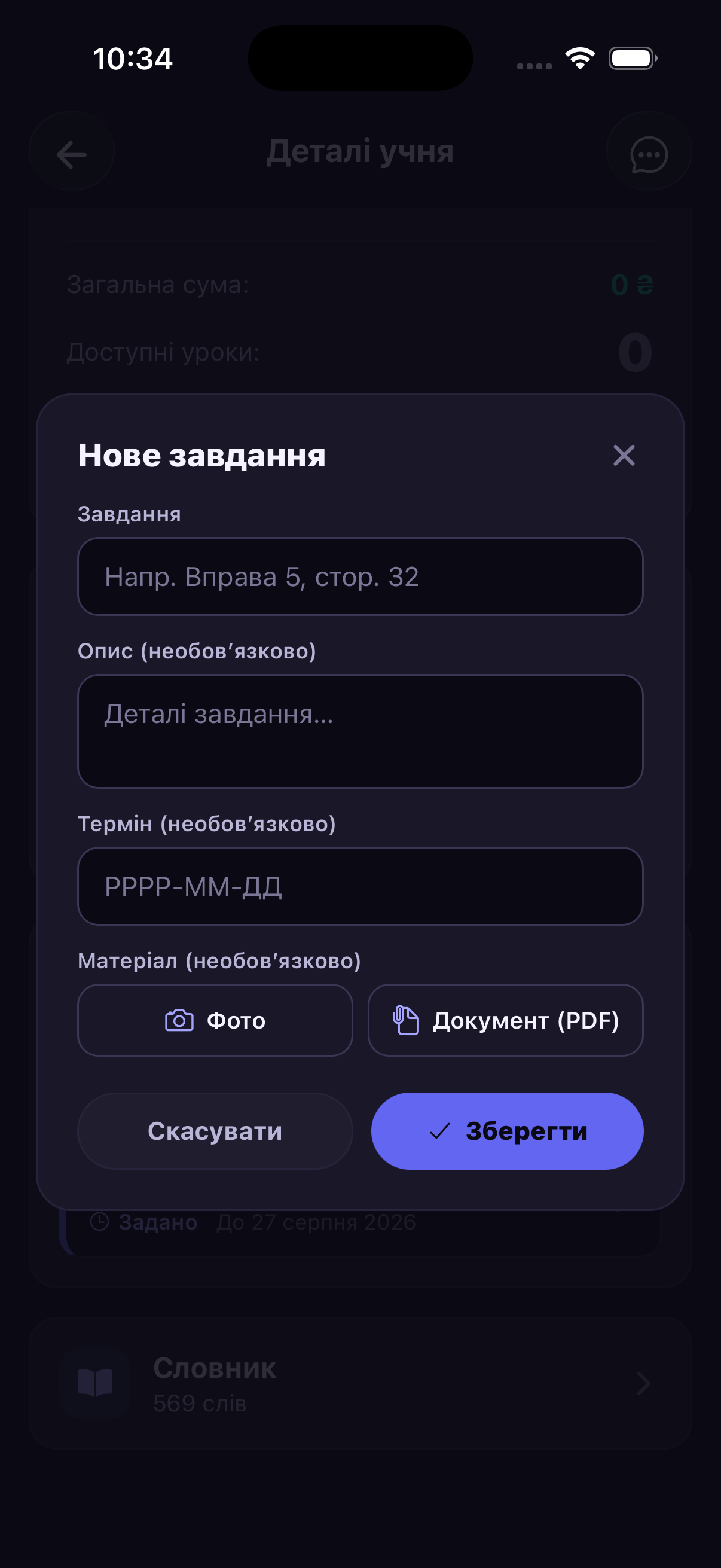 Створення домашнього завдання репетитором