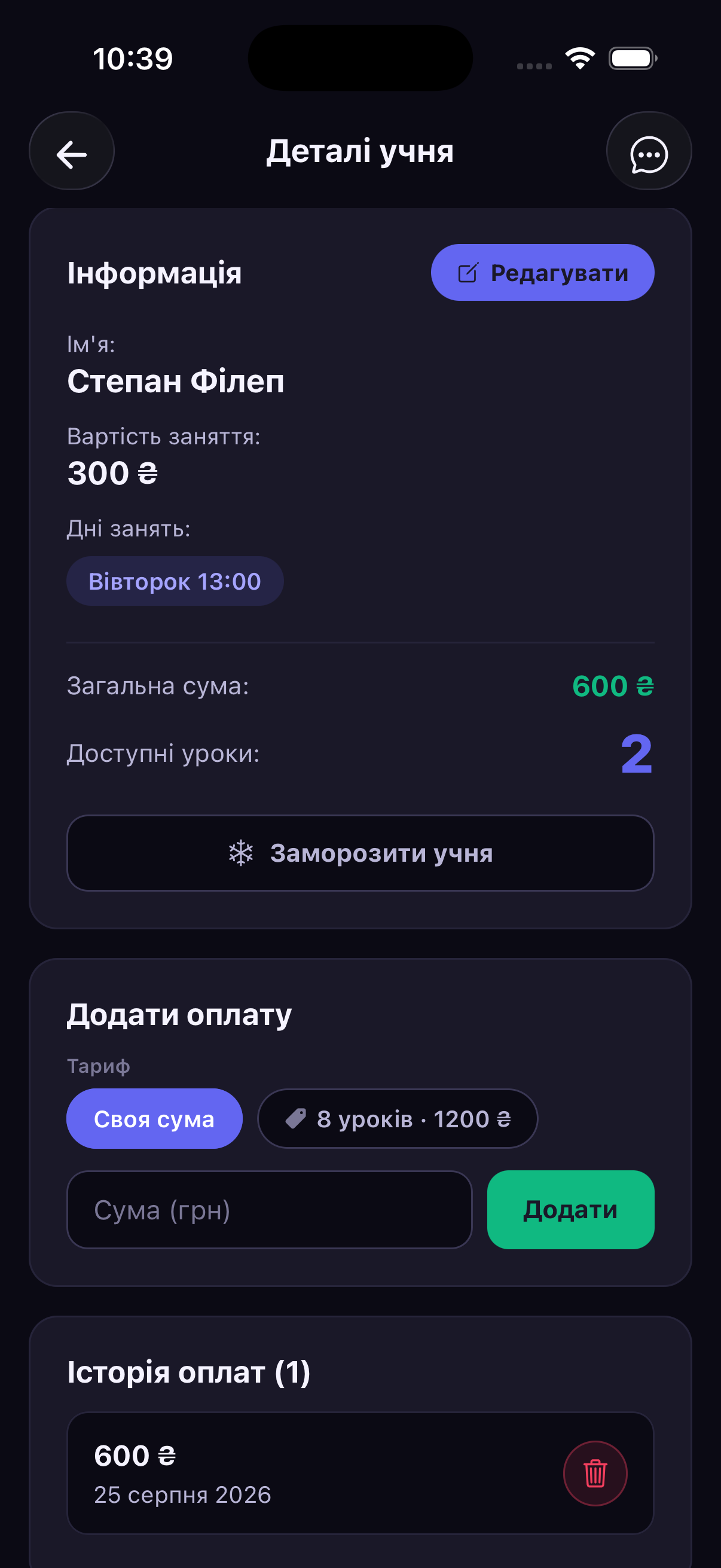 Історія оплат учня в Repetytor