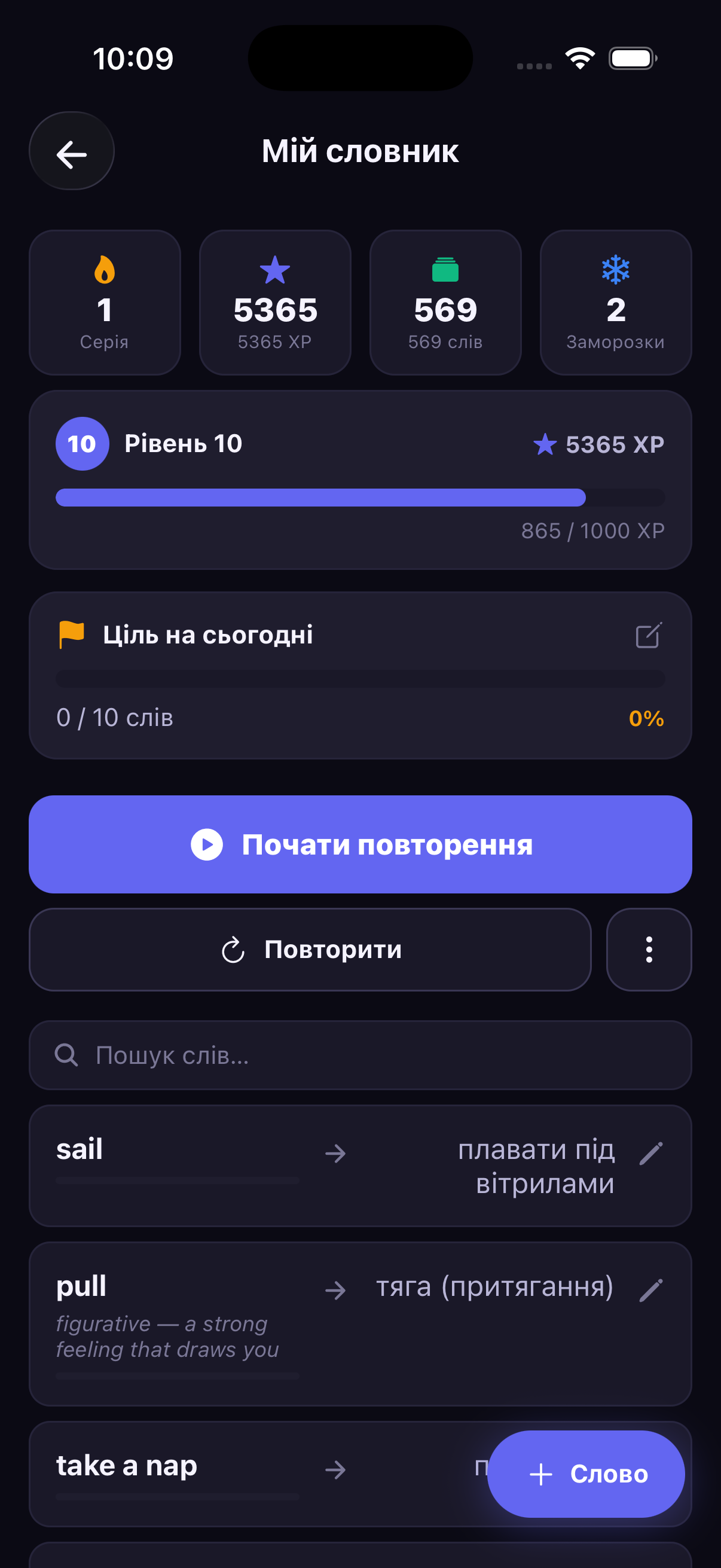 Власний словник репетитора