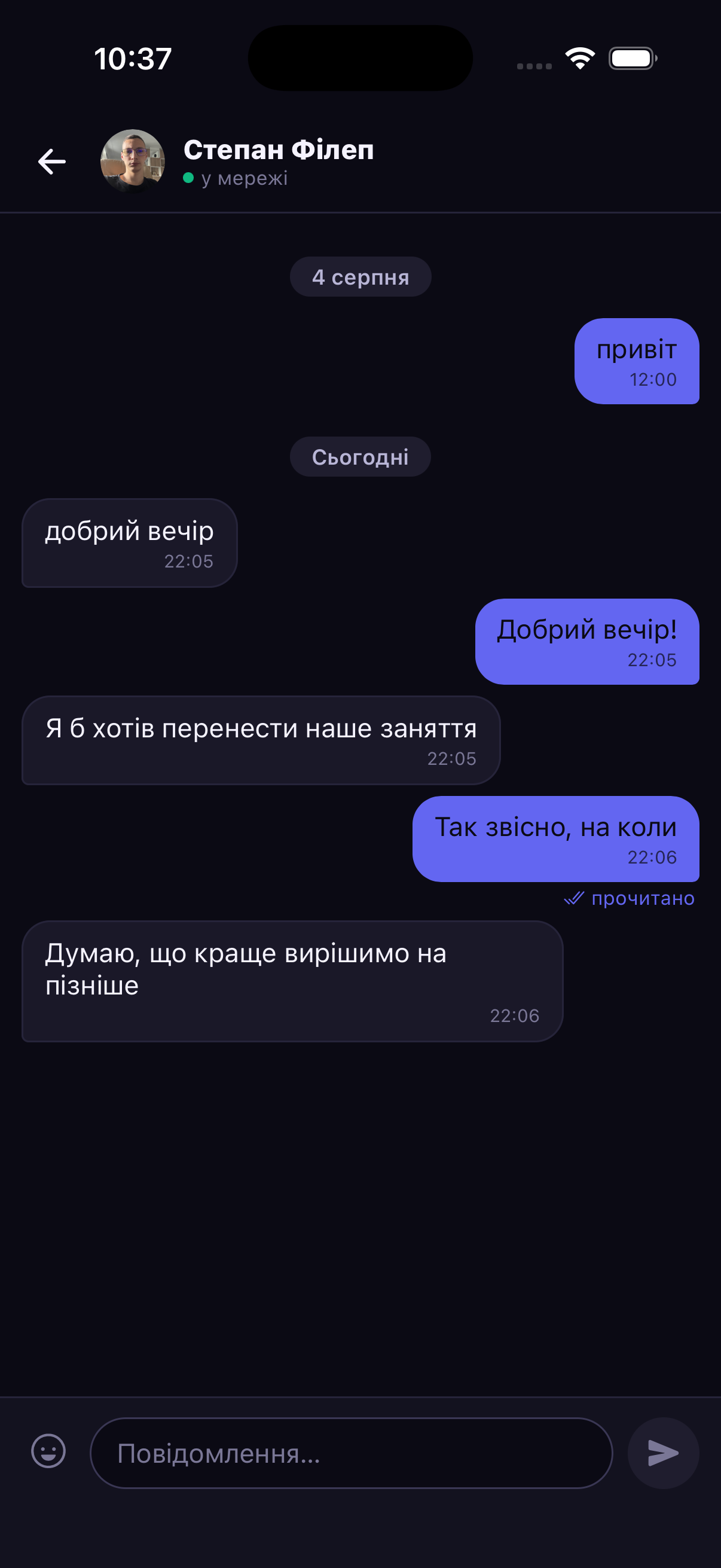 Приватний чат репетитора з учнем