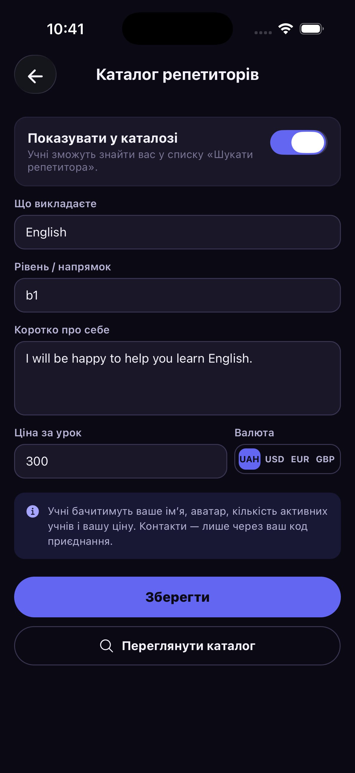 Публічний профіль репетитора в каталозі