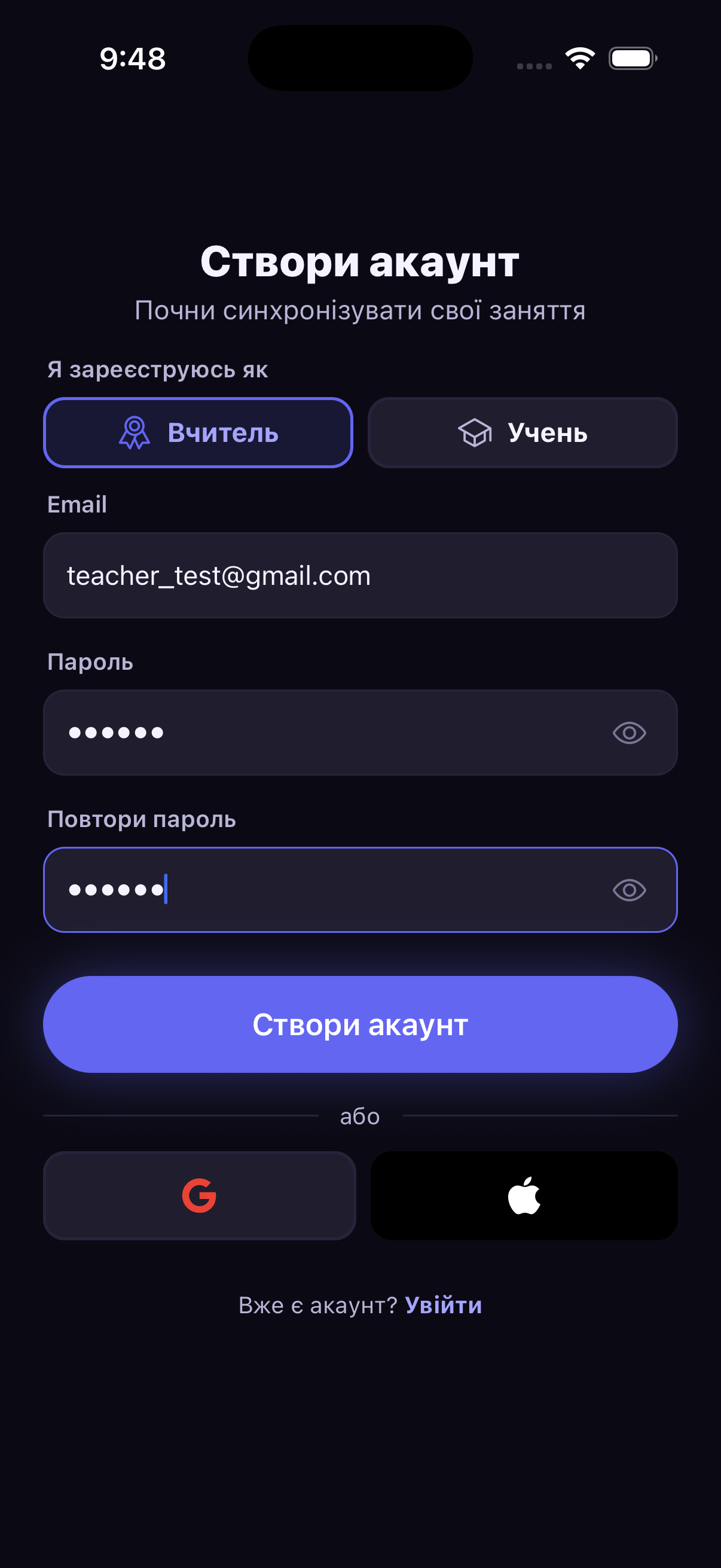 Екран реєстрації репетитора в Repetytor