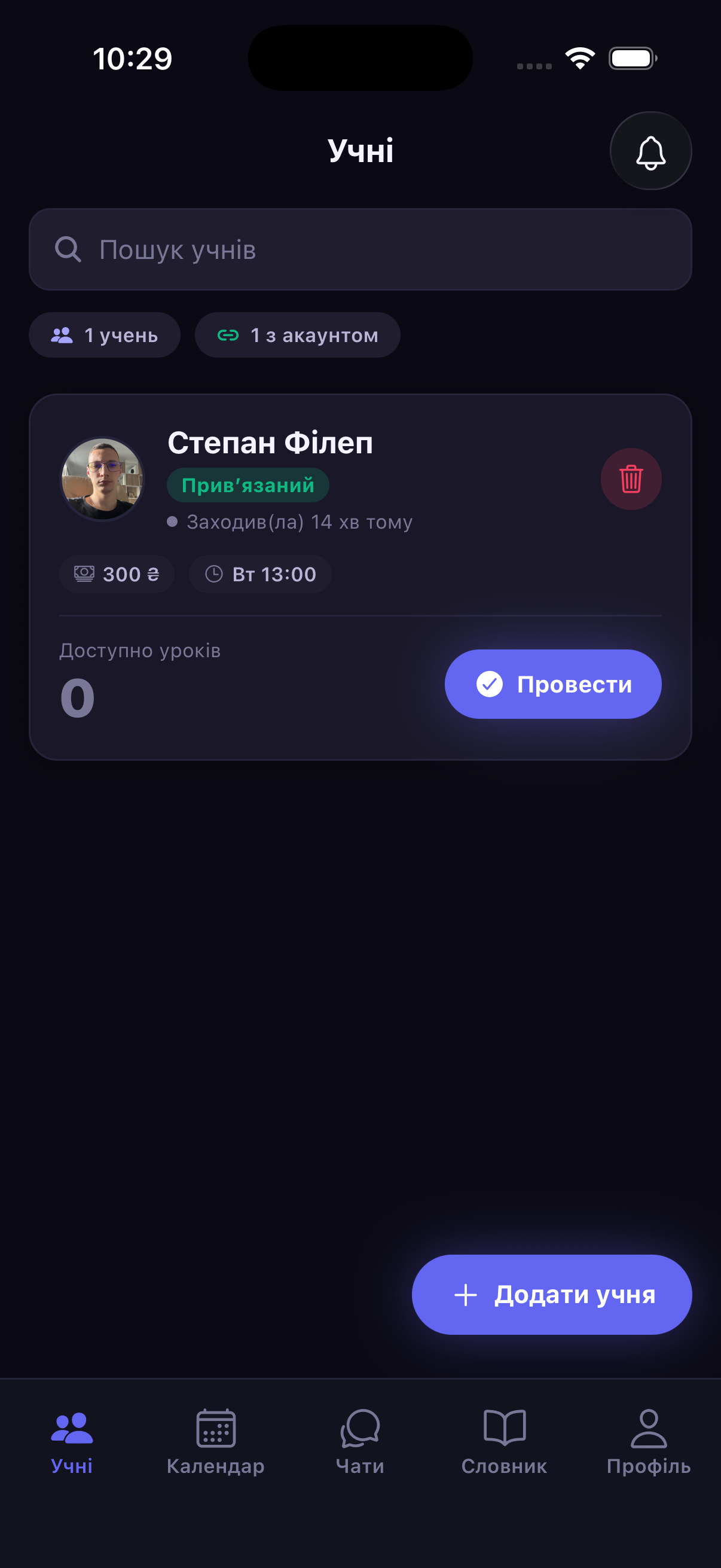 Список учнів репетитора в Repetytor