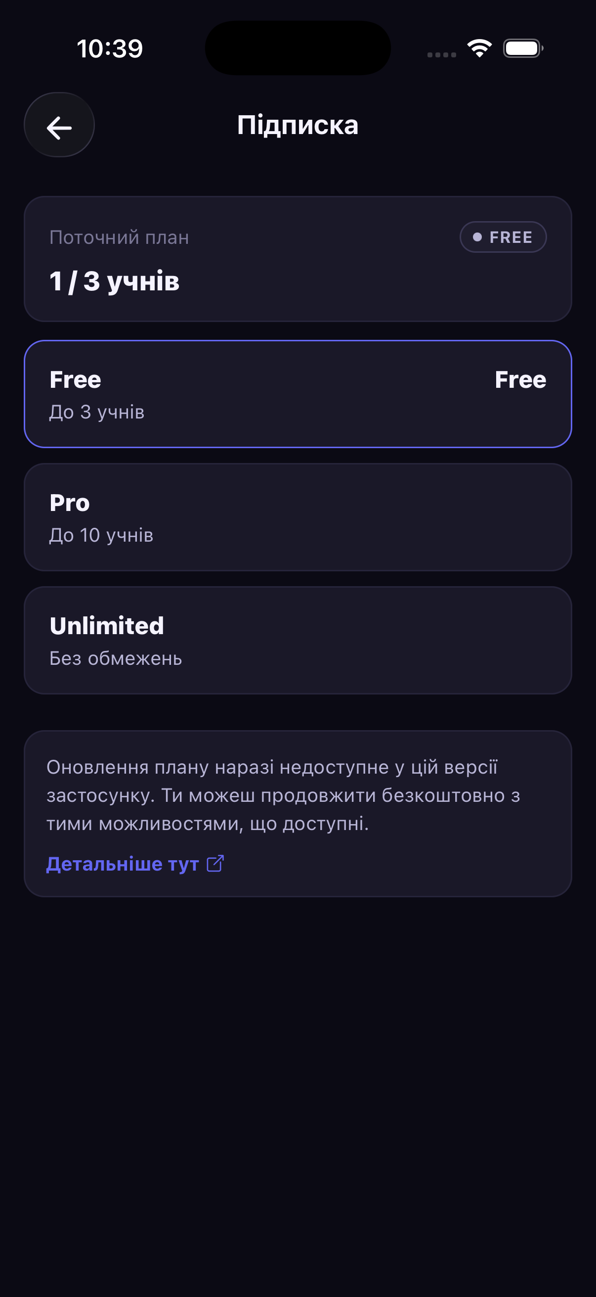 Підписка репетитора в Repetytor